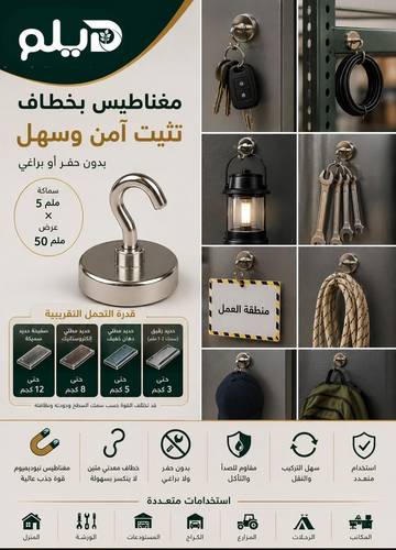 مغناطيس نيوديميوم بخطاف قطر 25 مم – قوة جذب تصل إلى 18 كجم للتعليق دون حفر