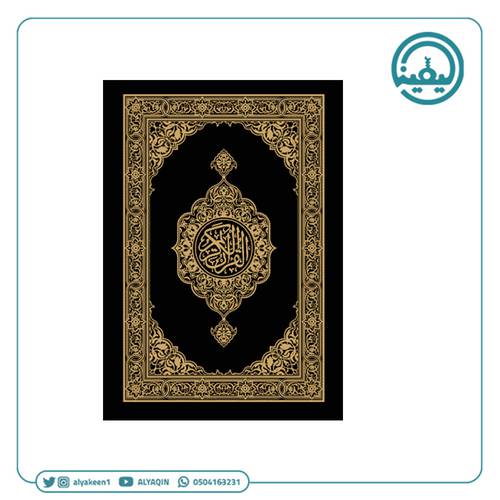 مصحف ربع أردو ( نسخ تعليق ) مجمع الملك فهد