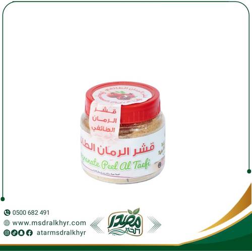 قشر الرمان مطحون - كنز الصحة والجمال