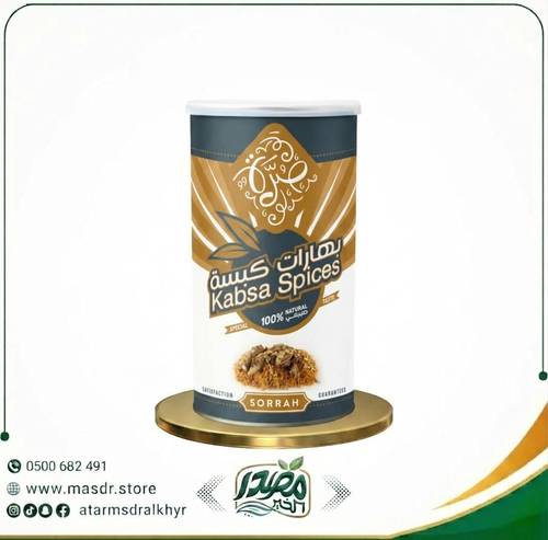 صرة بهارات الكبسة الأصيلة من مصدر الخير