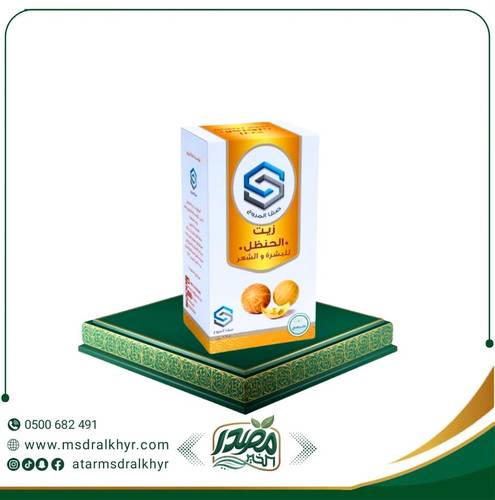 زيت الحنظل للبشرة والشعر 