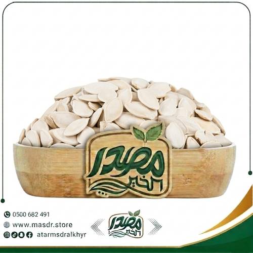 حب القرع الصغير المالح الأصيل