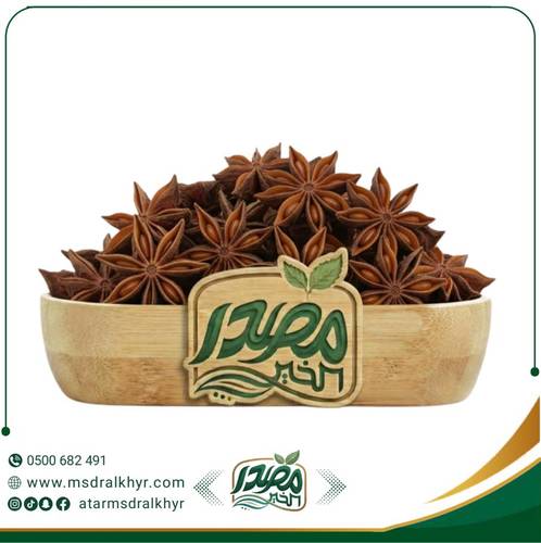 زهرة اليانسون(نجمة اليانسون) 250جرام