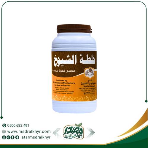 خلطة الشيوخ العربيه 500جرام
