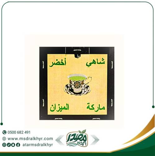 شاي الميزان الأخضر لتوازن يومك | 250 جرام