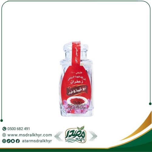 زعفران ابو شيبة فاخر 1 جرام