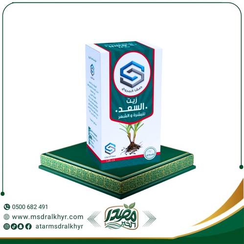 زيت السعد للبشرة والشعر 