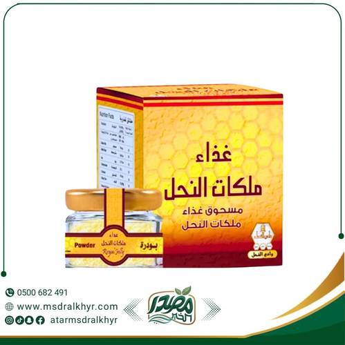 بودرة غذاء ملكات النحل وادي النحل 30جم