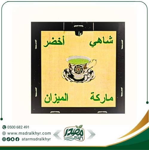شاي الميزان الأخضر 500 جرام