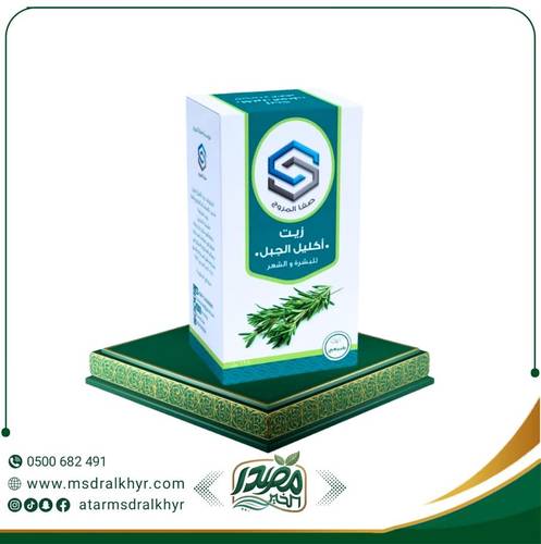 زيت أكليل الجبل للبشرة والشعر 