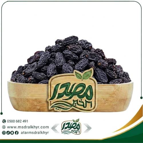 زبيب أسود بدون بذور | حلاوة طبيعية