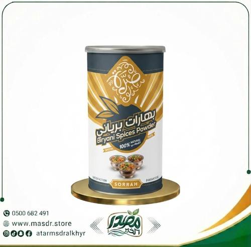 صرة بهارات برياني: سر النكهة الأصيلة