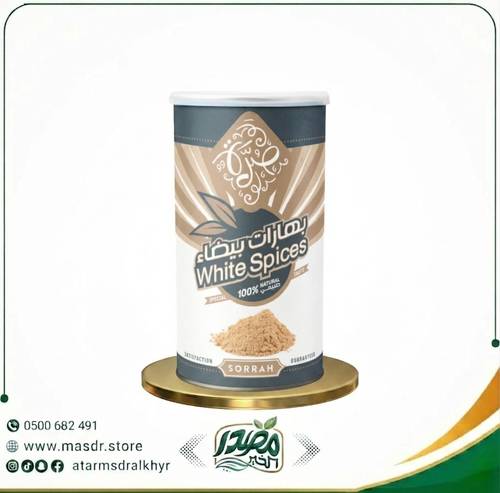 صرة بهارات بيضاء: سر النكهة الأصيلة