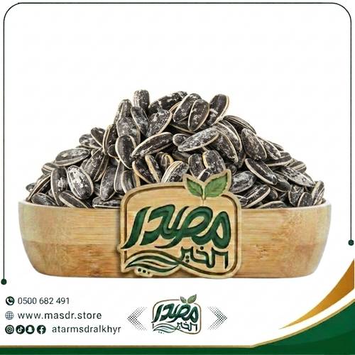 دوار الشمس مالح - تسلية طبيعية لكل جمعة