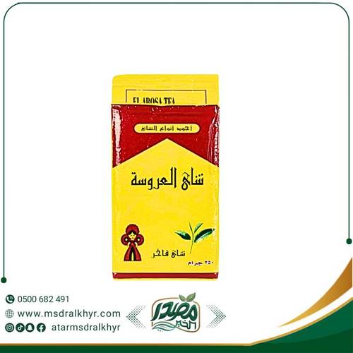 شاي العروسة فرط 250 جرام - مذاق أصيل لكل يوم