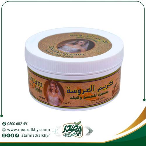 كريم العروسة سنفرة للجسم والجلد 300 جم