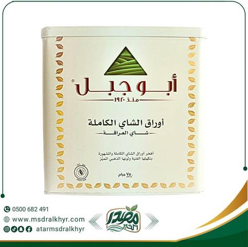 شاي ابو جبل أوراق كاملة 750 جرام