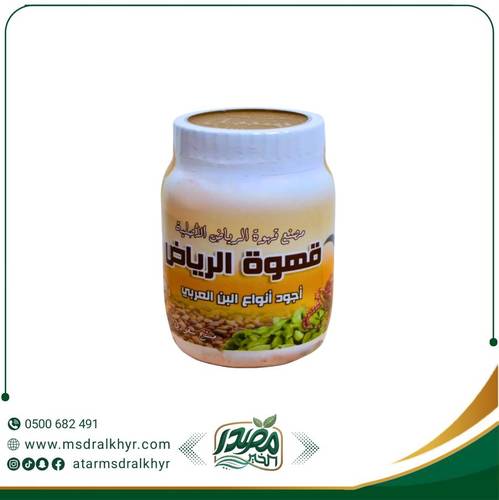 قهوة الرياض بالشيبة الأصيلة 500 جرام