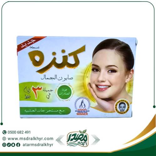 صابون كنزه لتنظيف وتفتيح البشرة