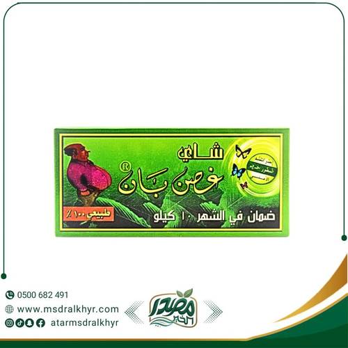شاي غصن البان للتخسيس