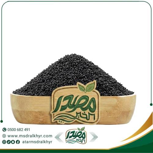 الحبة السوداء قصيمي حب(حبة البركة) 