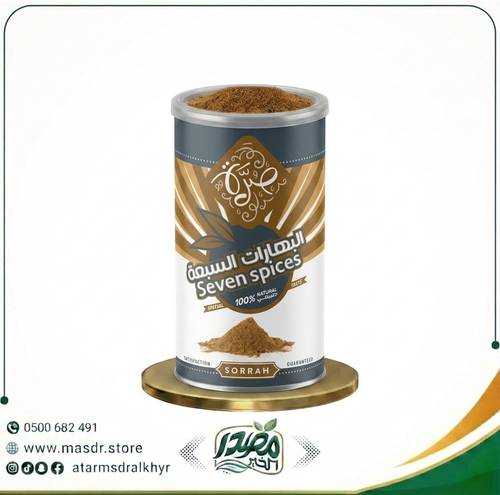 صرة بهارات السبعة - سر النكهة الأصيلة