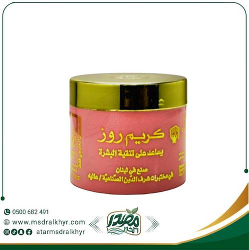 كريم روز الأصيل لنضارة البشرة (25 جرام)