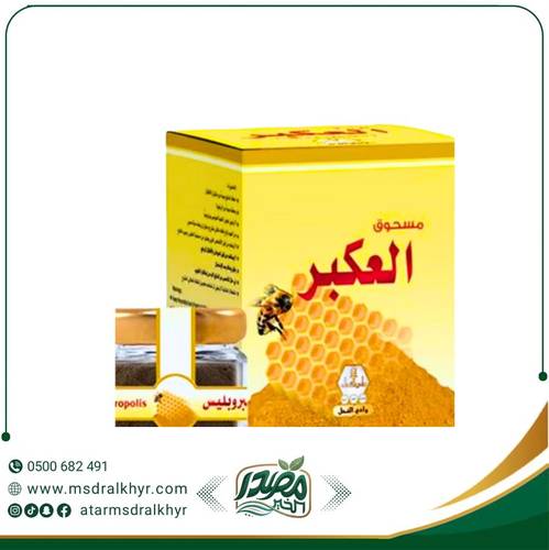 عكبر البروبوليس وادي النحل - 15 جرام