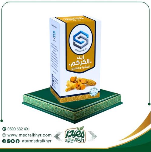 زيت الكركم للبشرة والشعر 