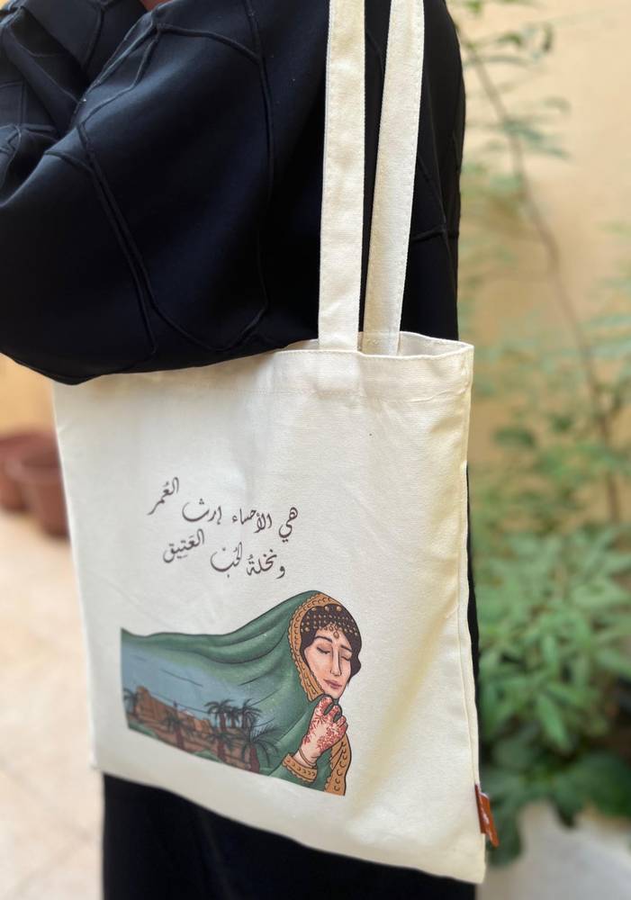 حقيبة قماشية "توت باق" بهوية سعودية 
