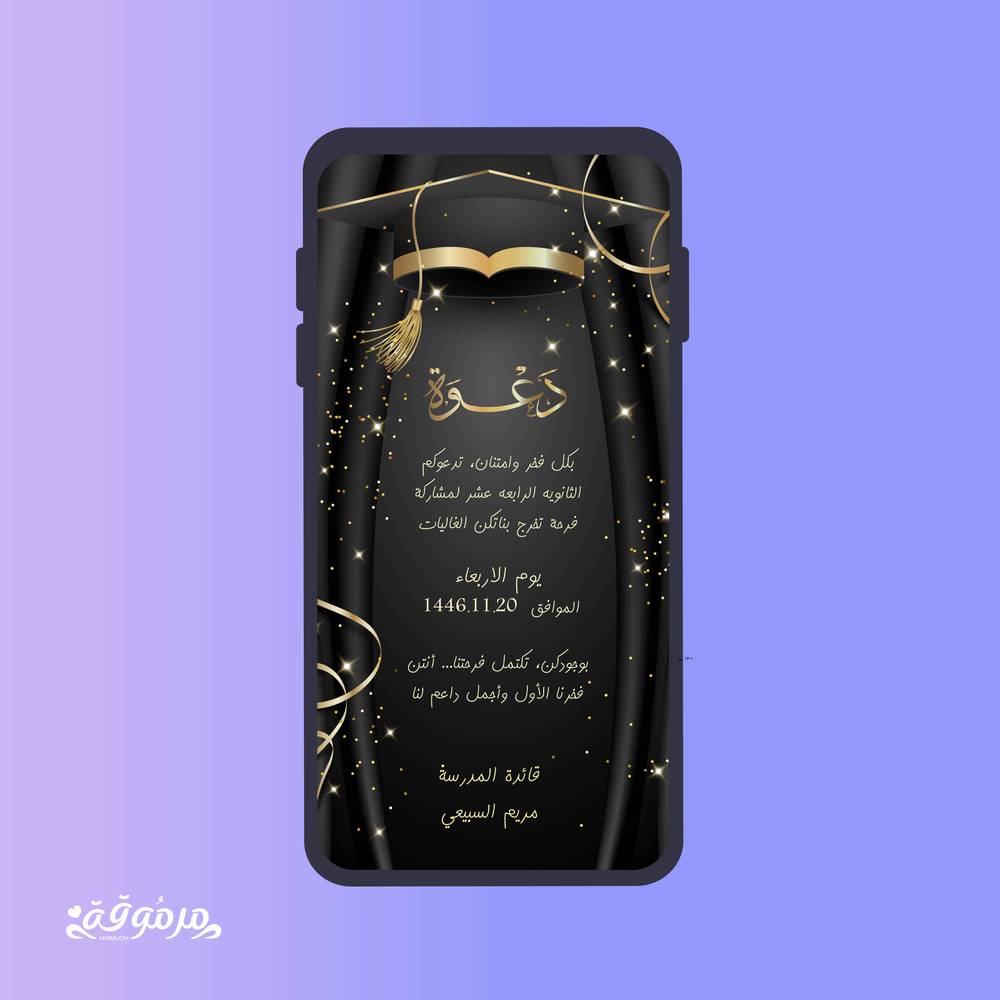 دعوة تخرج