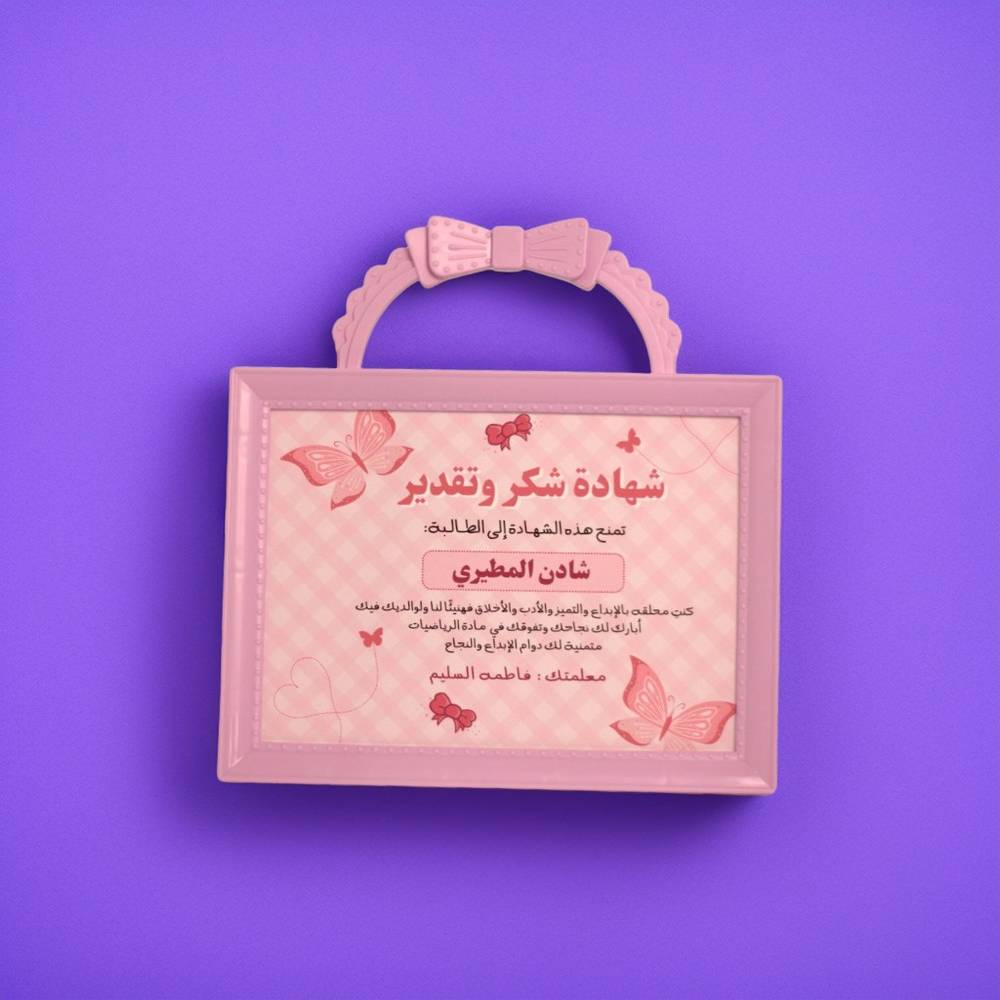 شهادة شكر وتقدير - مع حقيبة الكريستال السحرية