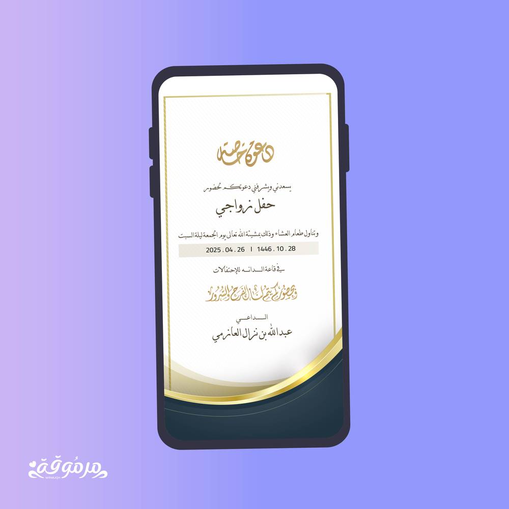 دعوة زواج 2