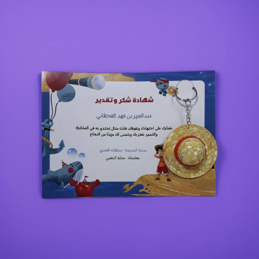 شهادة تكريم بتصميم لوفي – احتفل بروح المغامرة! 🏴‍☠️