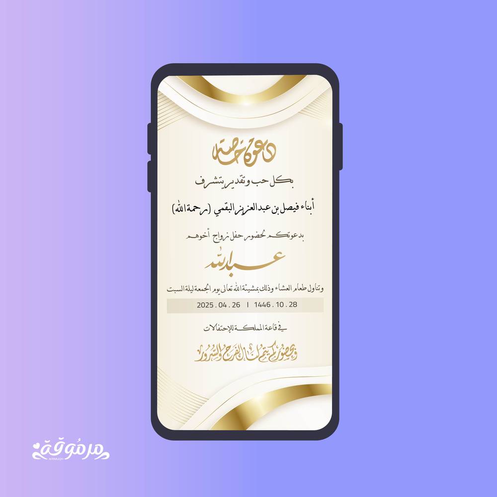 دعوة زواج 