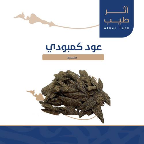 عود كمبودي محسن ملكي ( تايقر )