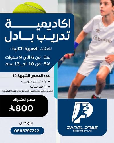 أكاديمية تدريب