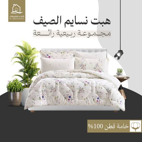 مفرش ساڤانا قطن مشجر نفرين 6 قطع