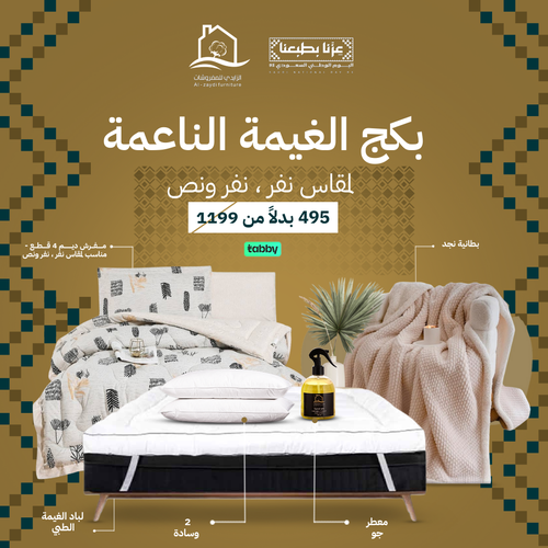  بكج الغيمة الناعمة ديم - مناسب لمقاس النفر و النفر ونص