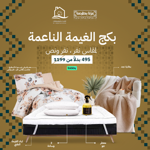 بكج الغيمة الناعمة ديم - مناسب لمقاس النفر و النفر ونص