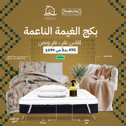 بكج الغيمة الناعمة ديم - مناسب لمقاس النفر و النفر ونص
