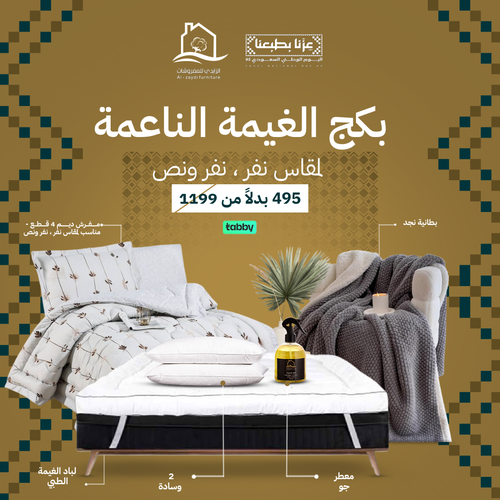  بكج الغيمة الناعمة ديم - مناسب لمقاس النفر و النفر ونص