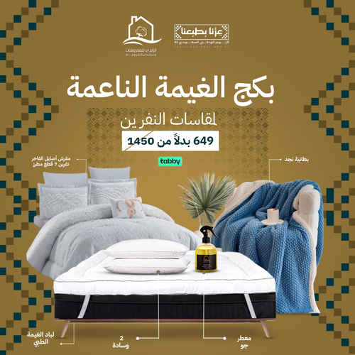 بكج الغيمة الناعمة أصايل - نفرين