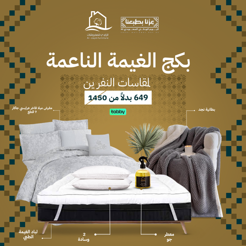 بكج الغيمة الناعمة ميلا - نفرين