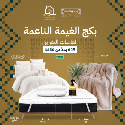 بكج الغيمة الناعمة أصايل - نفرين