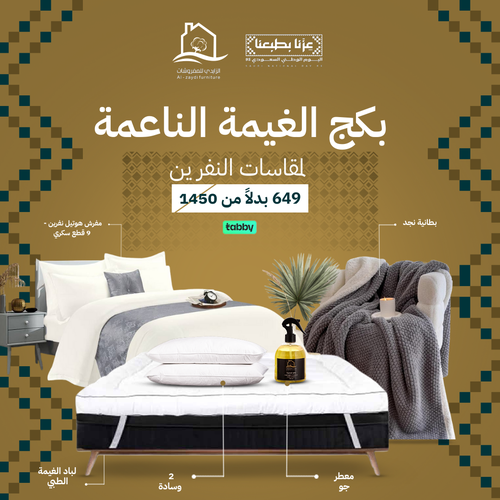  بكج الغيمة الناعمة هوتيل - نفرين