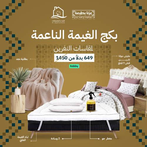 بكج الغيمة الناعمة جوانا - نفرين