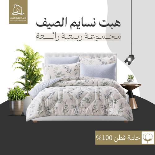 مفرش ساڤانا قطن مشجر نفرين 6 قطع 