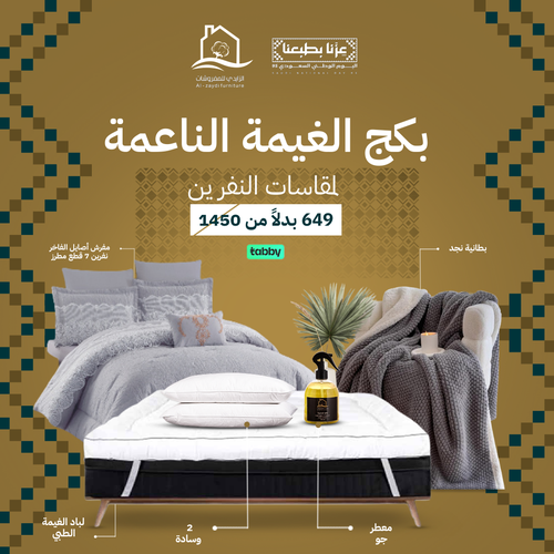بكج الغيمة الناعمة أصايل - نفرين