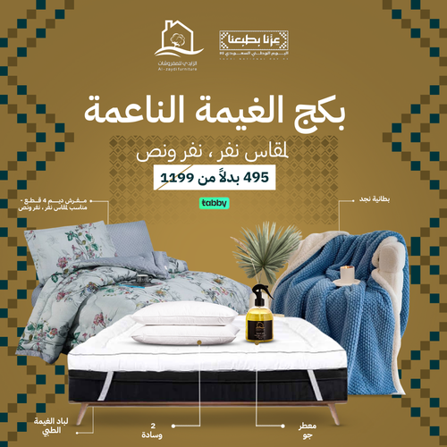  بكج الغيمة الناعمة ديم - مناسب لمقاس النفر و النفر ونص
